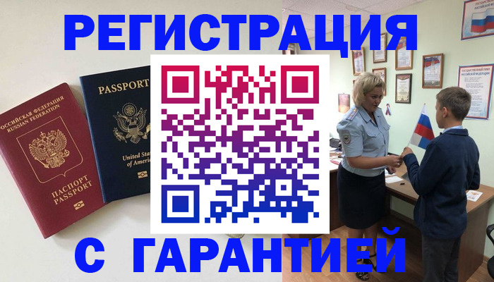 прописка ребенка в Волгограде