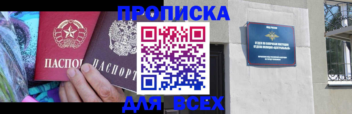 прописка регистрация в Волгограде